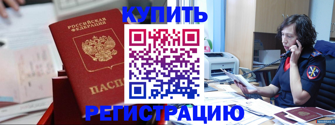 прописка регистрация в Ипатово